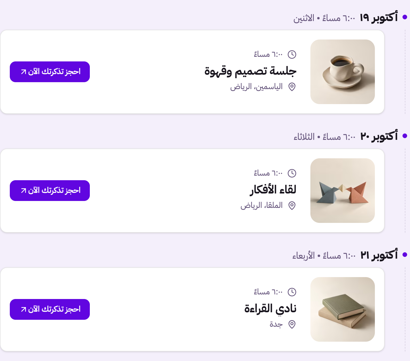 مواقع الفعاليات: الياسمين، الرياض؛ الملقا، الرياض؛ جدة.